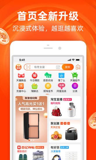 淘宝官方最新版app